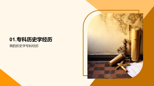 历史探秘之旅
