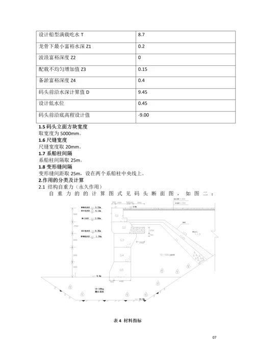 港口与水工建筑物课程设计--方块码头设计计算书.docx