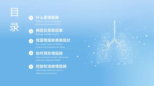 蓝色简约科技慢阻肺相关知识培训PPT课件世界慢阻肺日