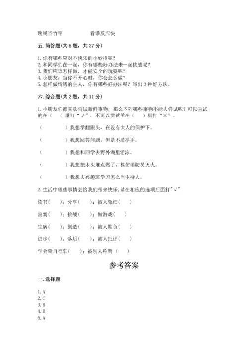 小学二年级下册道德与法治期中测试卷（精选题）.docx