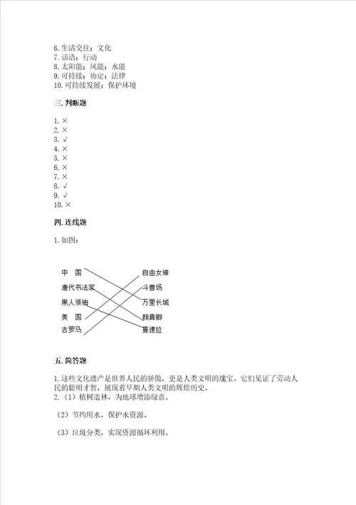 部编版六年级下册道德与法治期末测试卷及答案