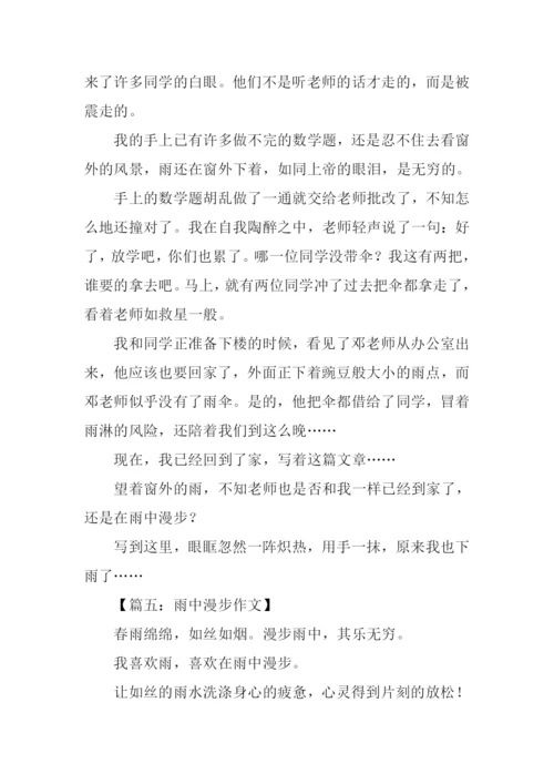 雨中漫步作文结尾.docx