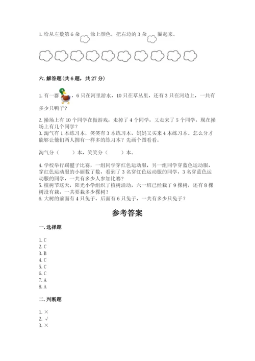人教版一年级上册数学期末测试卷（典型题）word版.docx