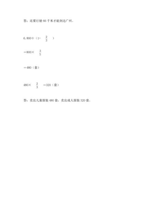 人教版六年级上册数学期中测试卷含答案【实用】.docx