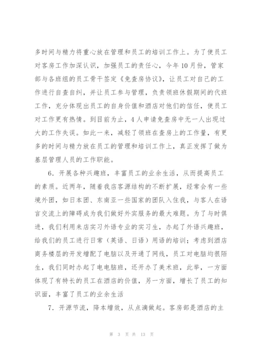 酒店销售员年终总结(多篇).docx