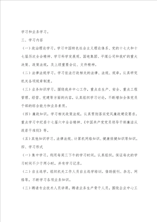 201年度党支部学习计划