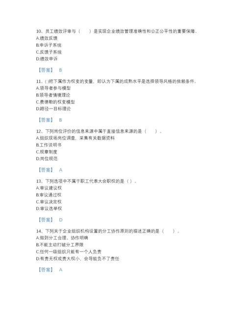 2022年江西省企业人力资源管理师之三级人力资源管理师提升模拟题库及答案解析.docx