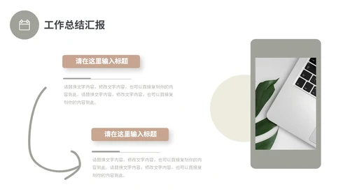 莫兰迪简约形状工作总结述职报告未来规划PPT
