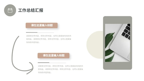 莫兰迪简约形状工作总结述职报告未来规划PPT