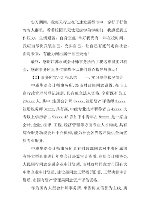 事务所实习报告总结.docx