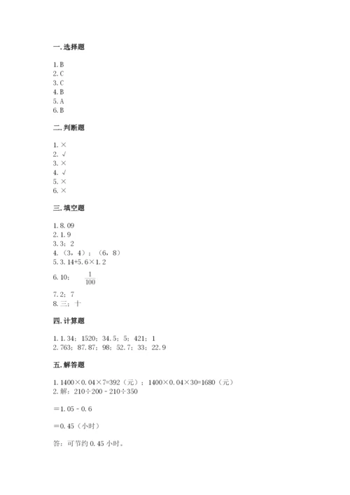 人教版数学五年级上册期中测试卷（各地真题）.docx