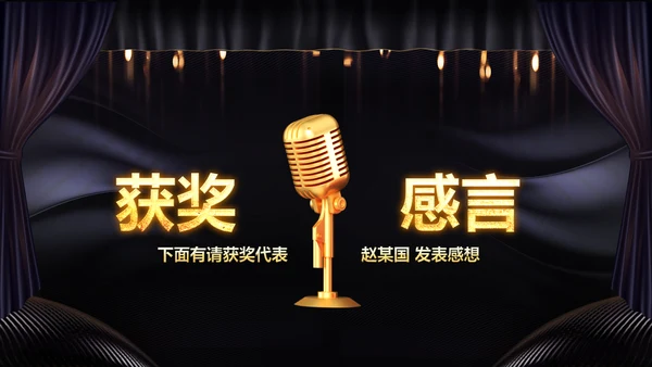 2020鼠年颁奖典礼年会年终总结PPT