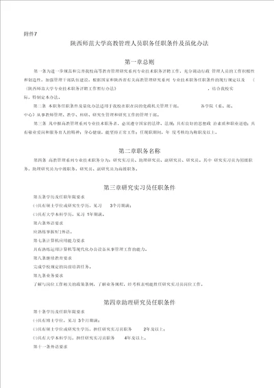 教育管理研究系列职务任职基本条件复习进程