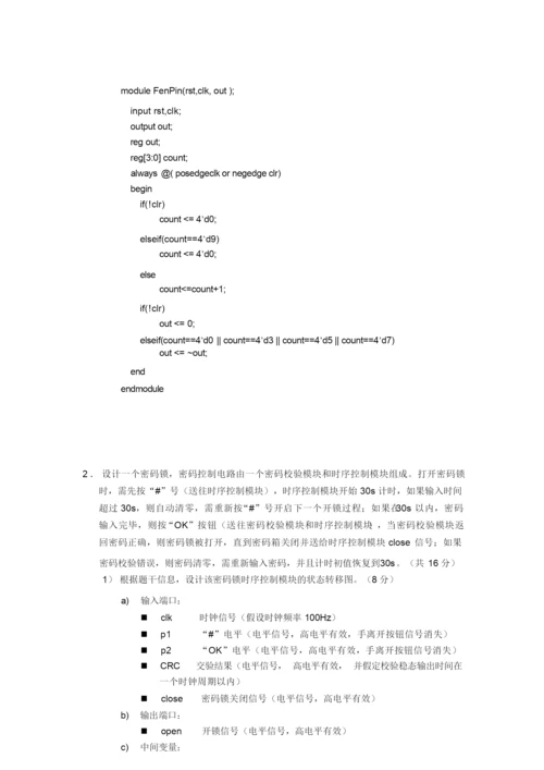 2013 数字电路设计试卷答案.docx