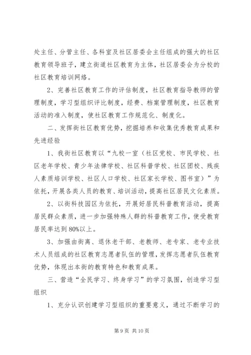 社区教育工作计划三篇.docx