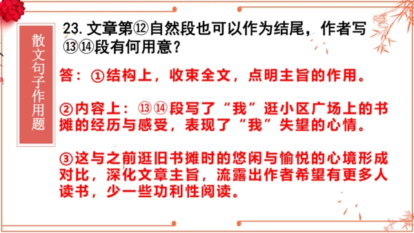2022-2023学年初二散文综合复习