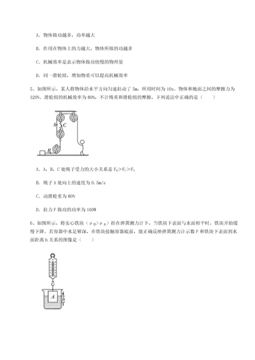 第二次月考滚动检测卷-重庆市实验中学物理八年级下册期末考试综合训练试卷（含答案详解）.docx