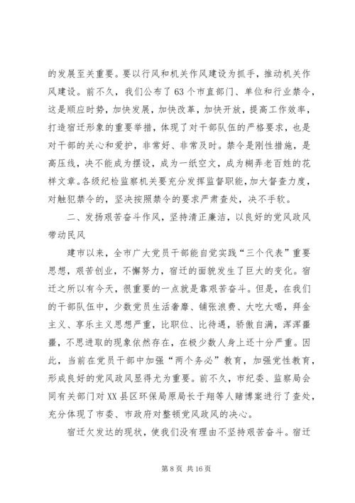 仇和同志在市纪委六次全会上的致辞5篇.docx