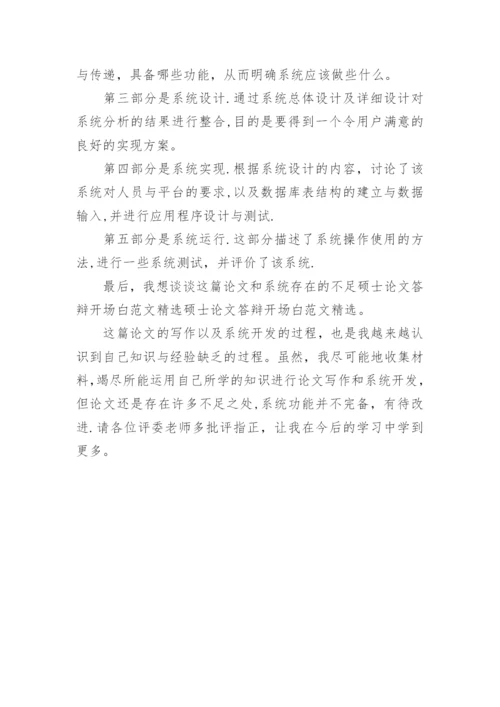 诗意论文答辩开场白.docx