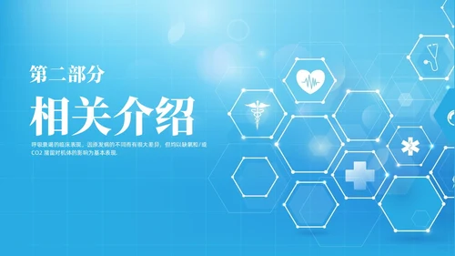 蓝色渐变简约商务呼吸衰竭病人护理查房医疗护理培训PPT