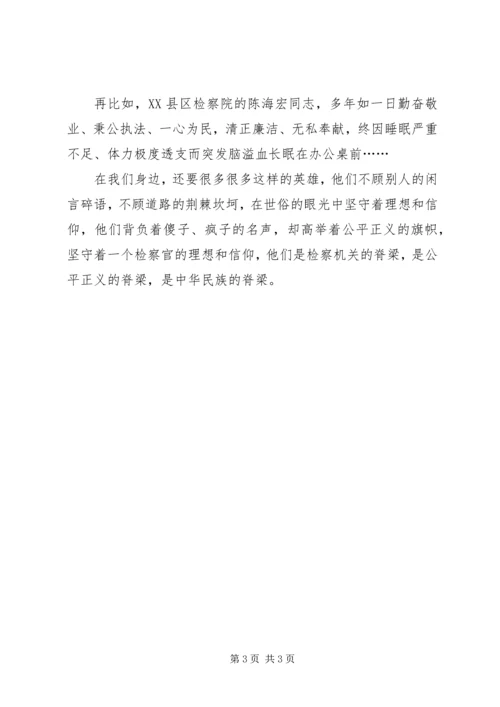 读《唐·吉诃德》有感.docx