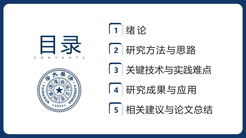 简约本科毕业论文答辩通用PPT模板
