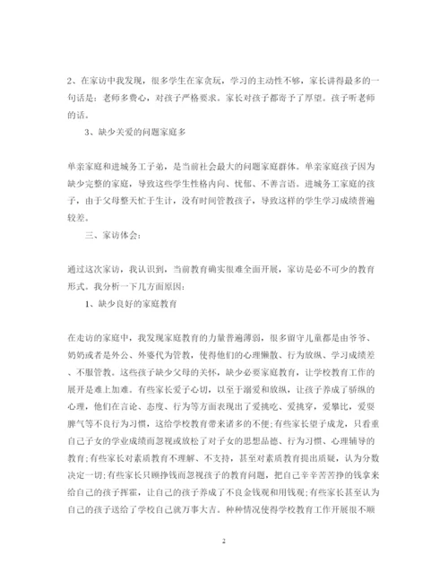 精编教师家访心得体会范文.docx