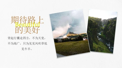 实景简约文艺旅游旅行画册PPT模板
