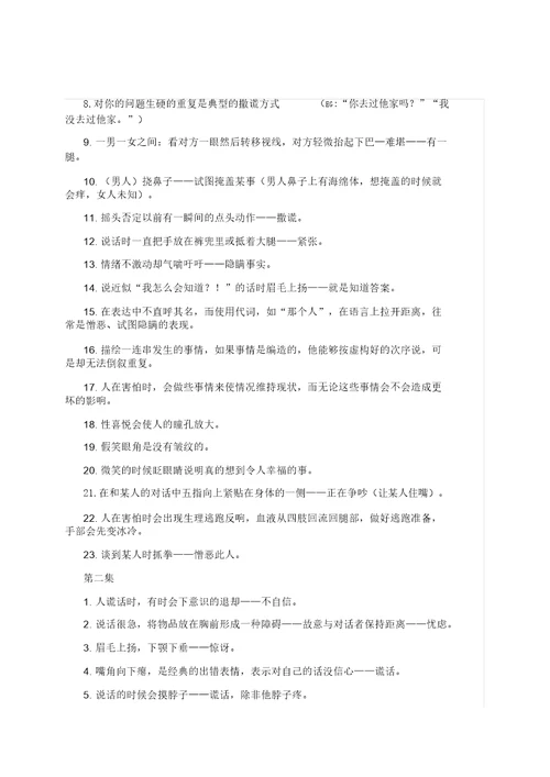 201907微表情分析法及微表情心理学知识