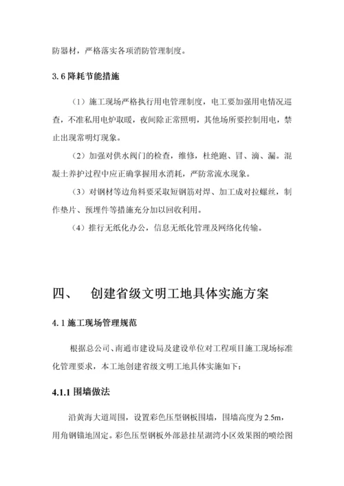 创省级安全文明工地施工方案(doc 37页).docx