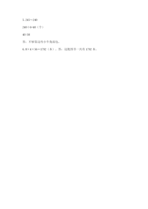 北师大版三年级下册数学期中测试卷（a卷）.docx