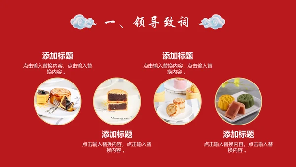 公司企业中秋国庆联欢晚会通用PPT模板