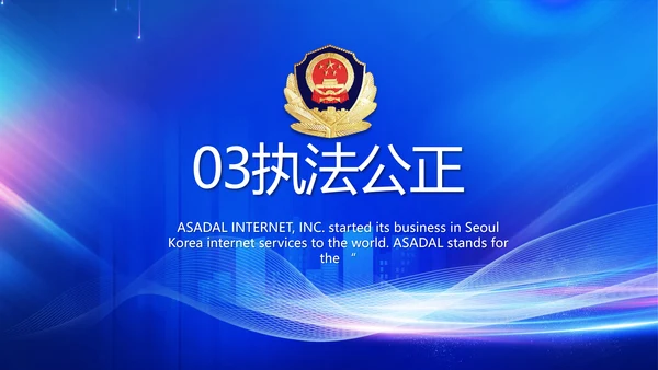蓝色大气公安警察工作汇报动态PPT