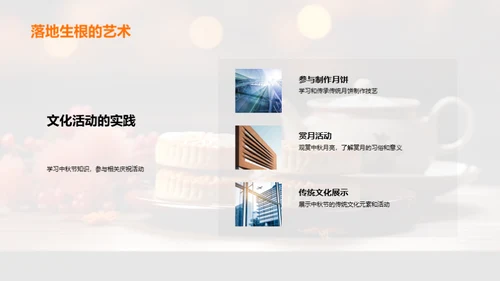 中秋文化与教育涵养