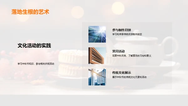 中秋文化与教育涵养