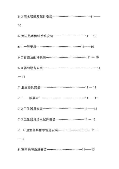 建筑给水排水及采暖工程施工质量验收规范.docx