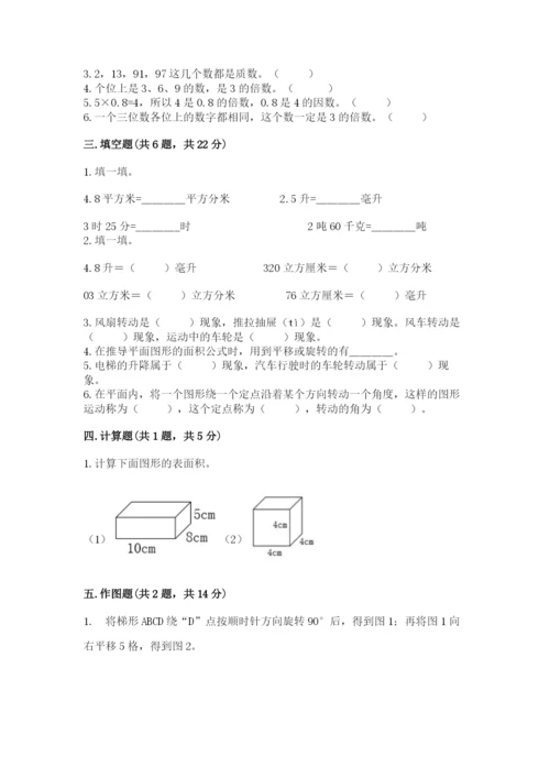 人教版五年级下册数学期末考试试卷精品（必刷）.docx