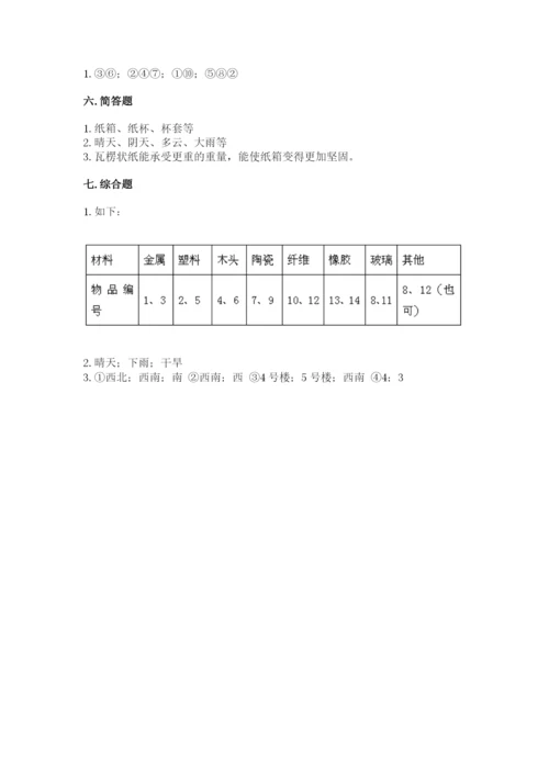 教科版小学二年级上册科学期末测试卷含完整答案（精选题）.docx