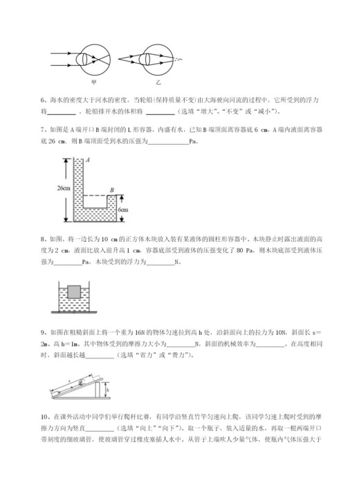 滚动提升练习四川绵阳南山双语学校物理八年级下册期末考试章节训练试题（解析版）.docx