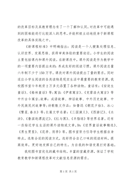 小学图书室工作总结.docx