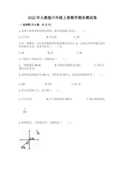 2022年人教版六年级上册数学期末测试卷含答案.docx