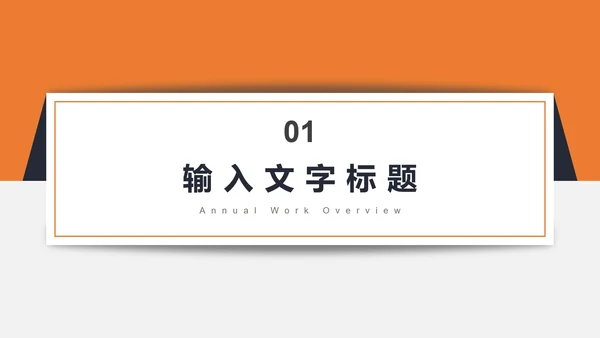 简约商务工作计划PPT模板