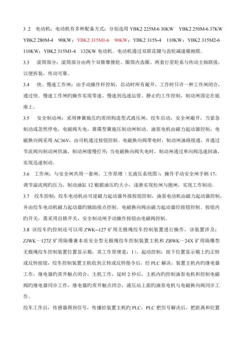 JWB系列无极绳机械绞车使用专项说明书.docx