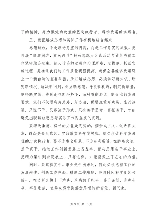 大讨论活动心得体会.docx