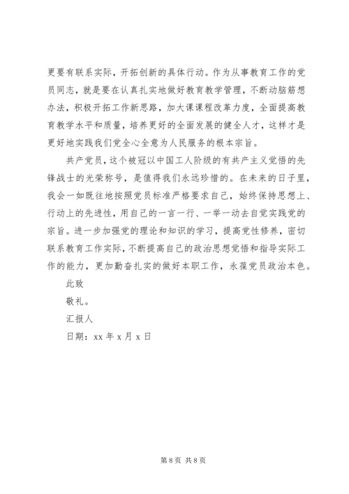 党员学习十八大党章思想汇报.docx