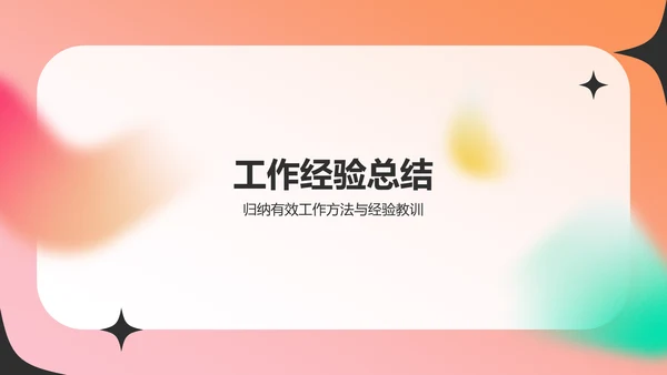 红色渐变风工作总结汇报PPT模板