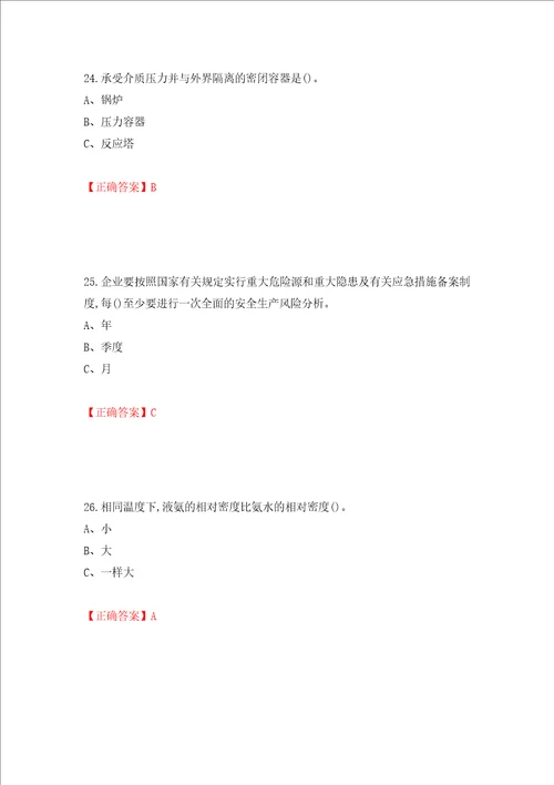 合成氨工艺作业安全生产考试题模拟卷及答案第65卷