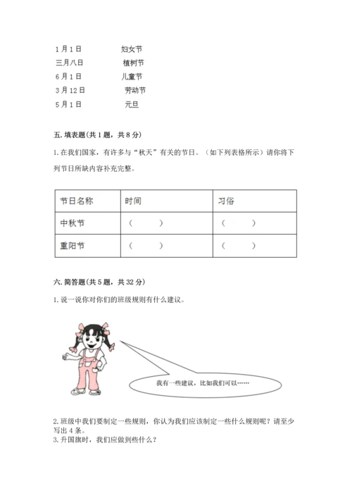 部编版小学二年级上册道德与法治期中测试卷带答案下载.docx
