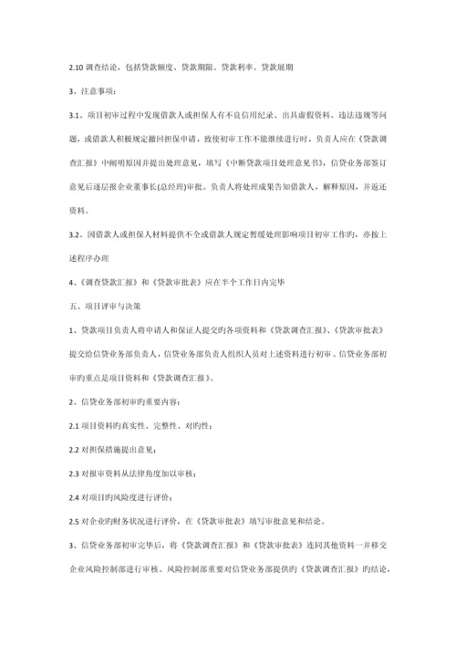 小额贷款流程.docx
