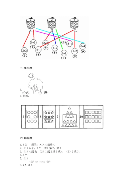 一年级上册数学期中测试卷含完整答案（全国通用）.docx